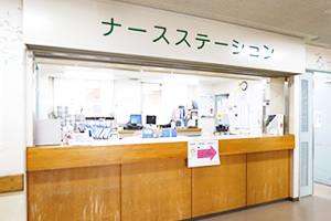 療養病棟