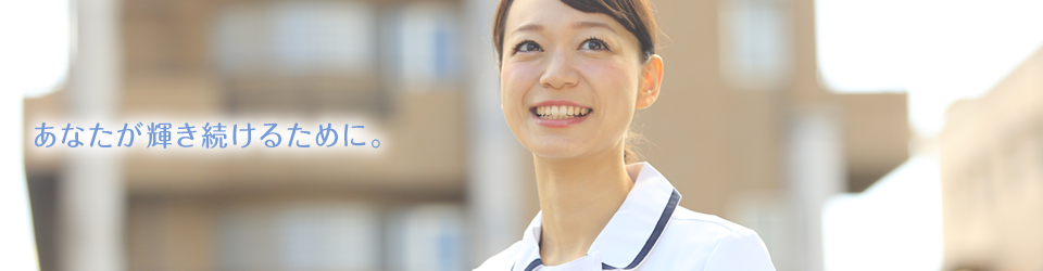 働くあなたのために、良秀会ができること。