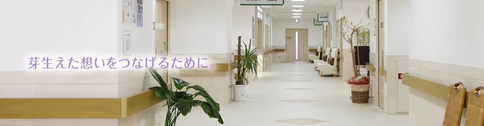 芽生えた想いをつなげるために。
