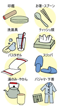 入院生活に必要なもの