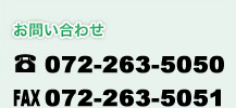 お問い合わせ