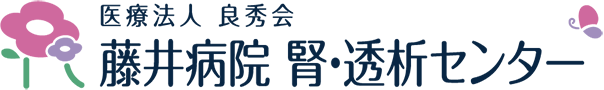 腎・透析センター