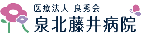 泉北藤井病院